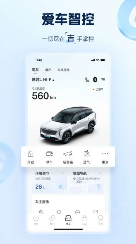 吉利银河官方app手机版下载v3.4.0