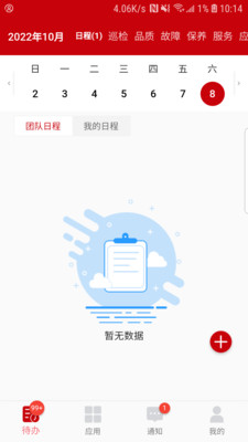 数字化巡检管理系统app官方下载v1.0