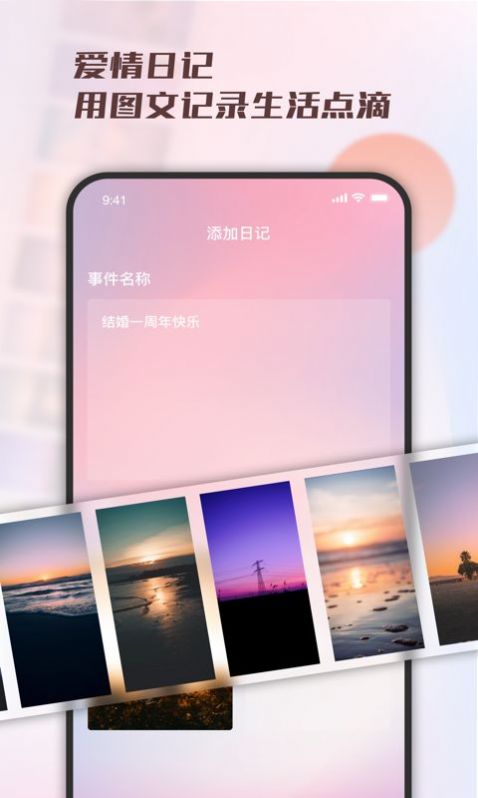 爱情纪念日app手机版下载v1.0.0