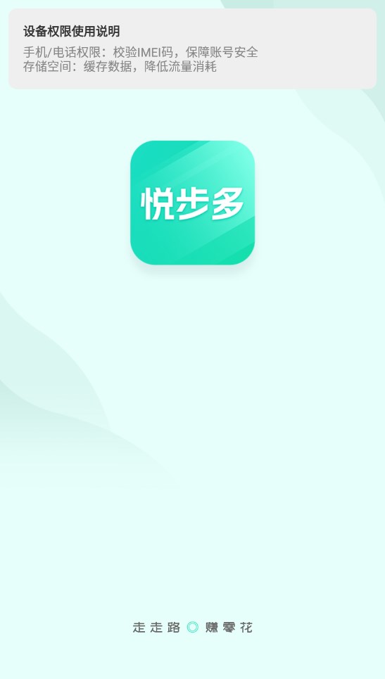 悦步多app红包版下载v1.0.1