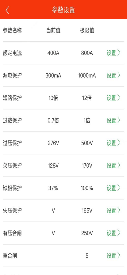 柏立物联设备管理app官方下载v1.0.0