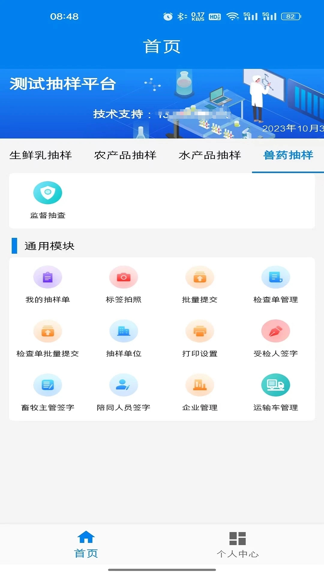 农业云抽样app官方下载v1.1.0