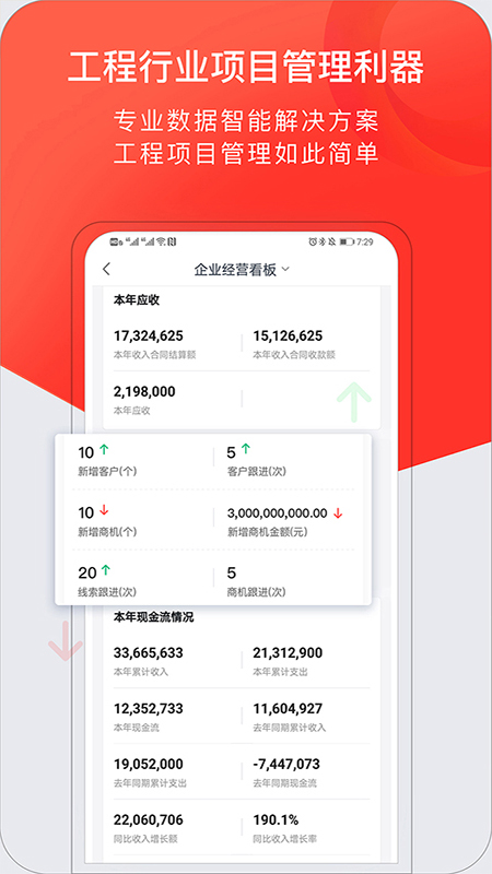 红圈CRM+app官方电脑版图片1