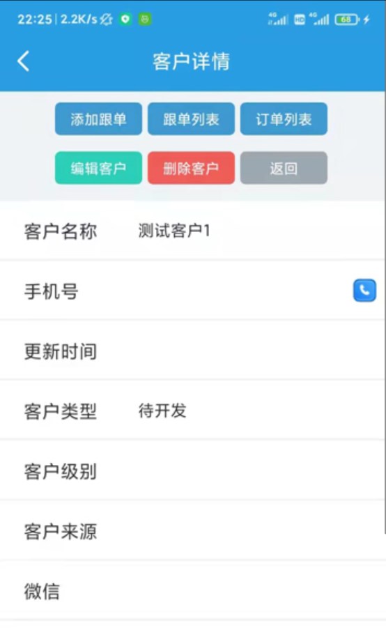 客户管理系统app官方版v1.0.0