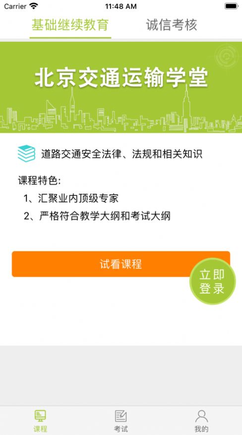 运输学堂app1.0.6最新版本下载v1.0.4