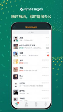 qmessages企业办公APP手机版下载v3.15.0