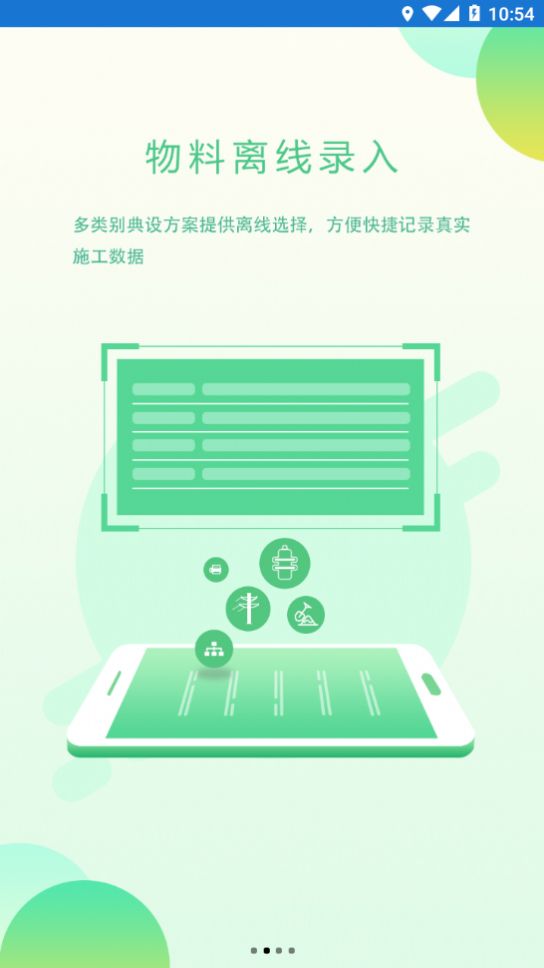 配网一体化移动作业平台app官方版下载v2.9.0