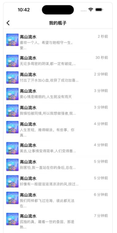 漂流瓶树洞倾诉app免费版下载v1.0