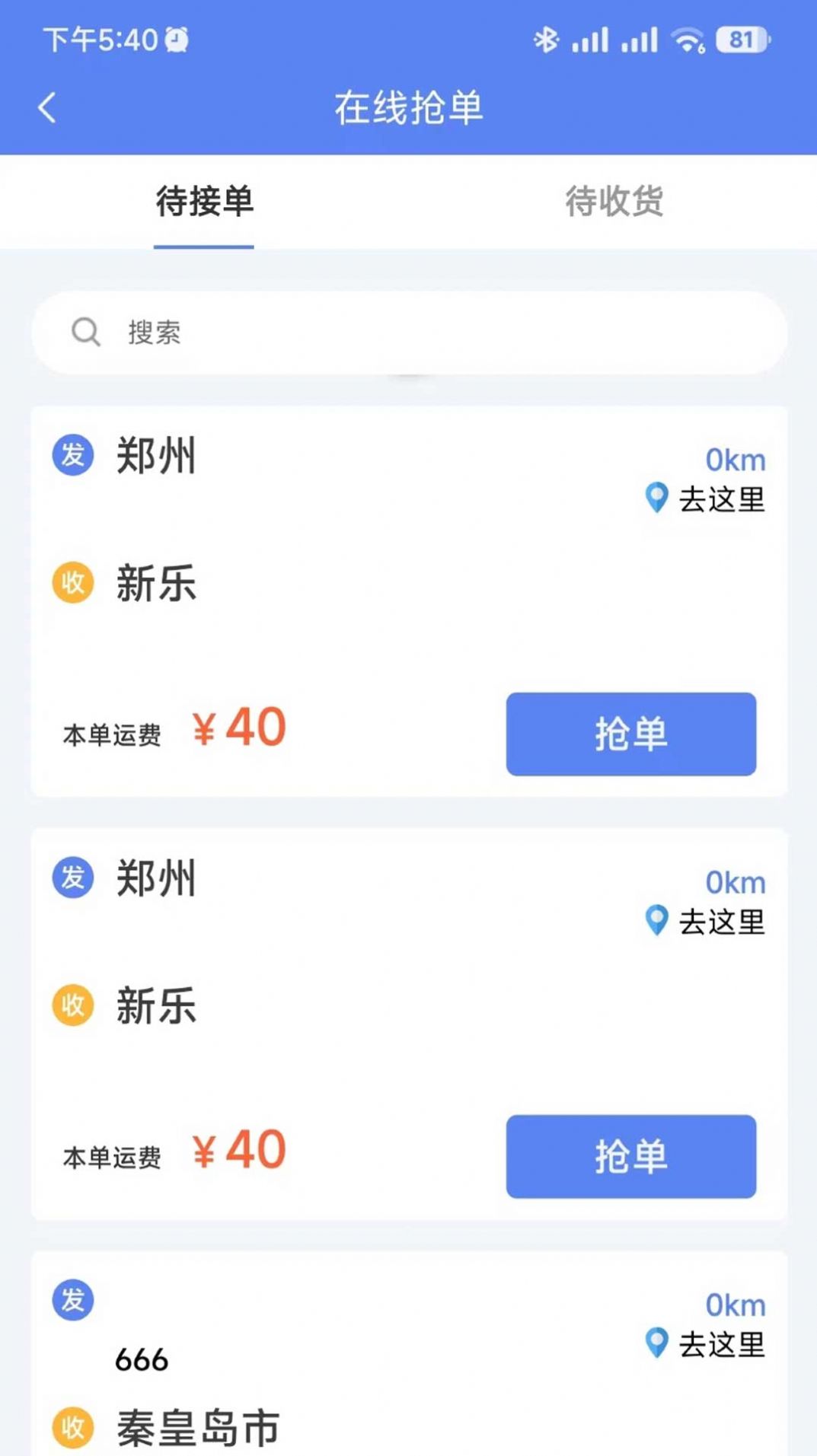 速派客物流App手机版下载v1.3.9