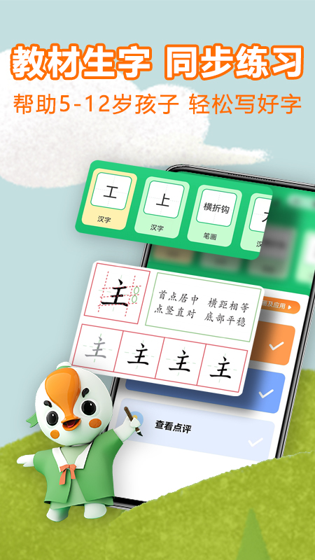 练字棒棒硬笔书法写字学习app官方下载v1.0.31