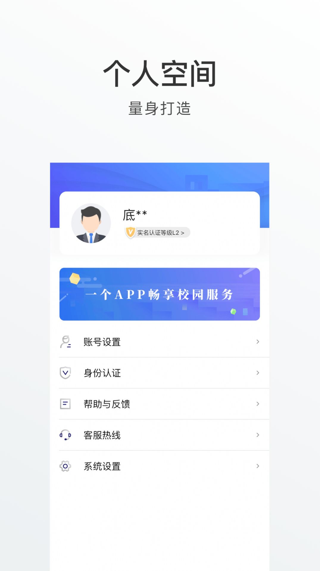 外事通智慧校园app官方版v1.0.0