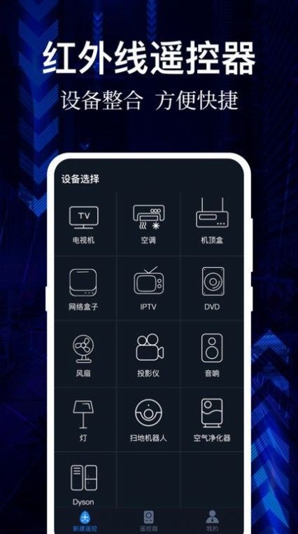 ai万能遥控器app官方下载v3.1.1121