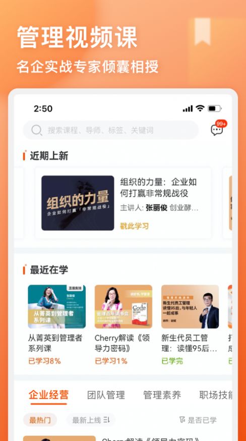 管用app管理学习最新版v3.1.0