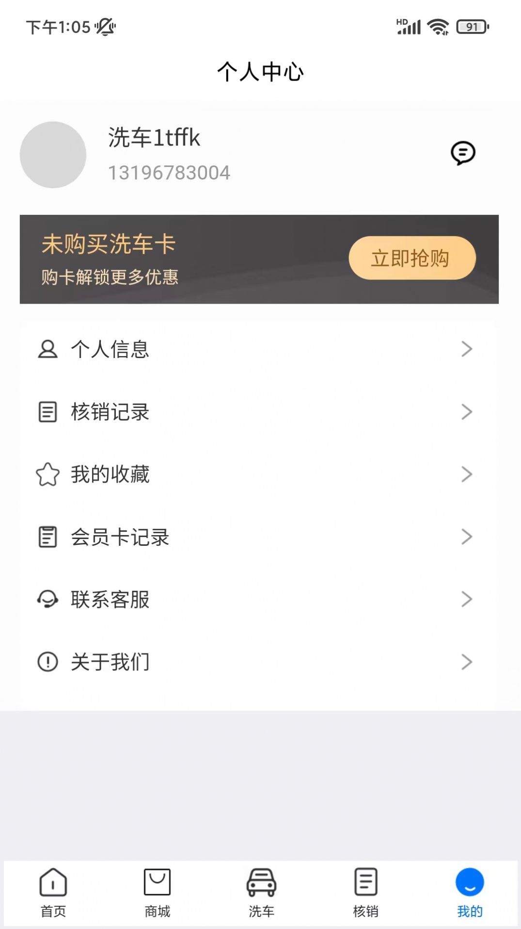 萌虎洗车app官方版v1.0.27