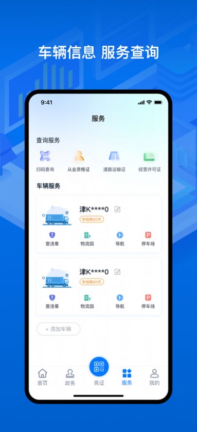 湖南运证通app安卓1.4.0新版下载v1.3.2