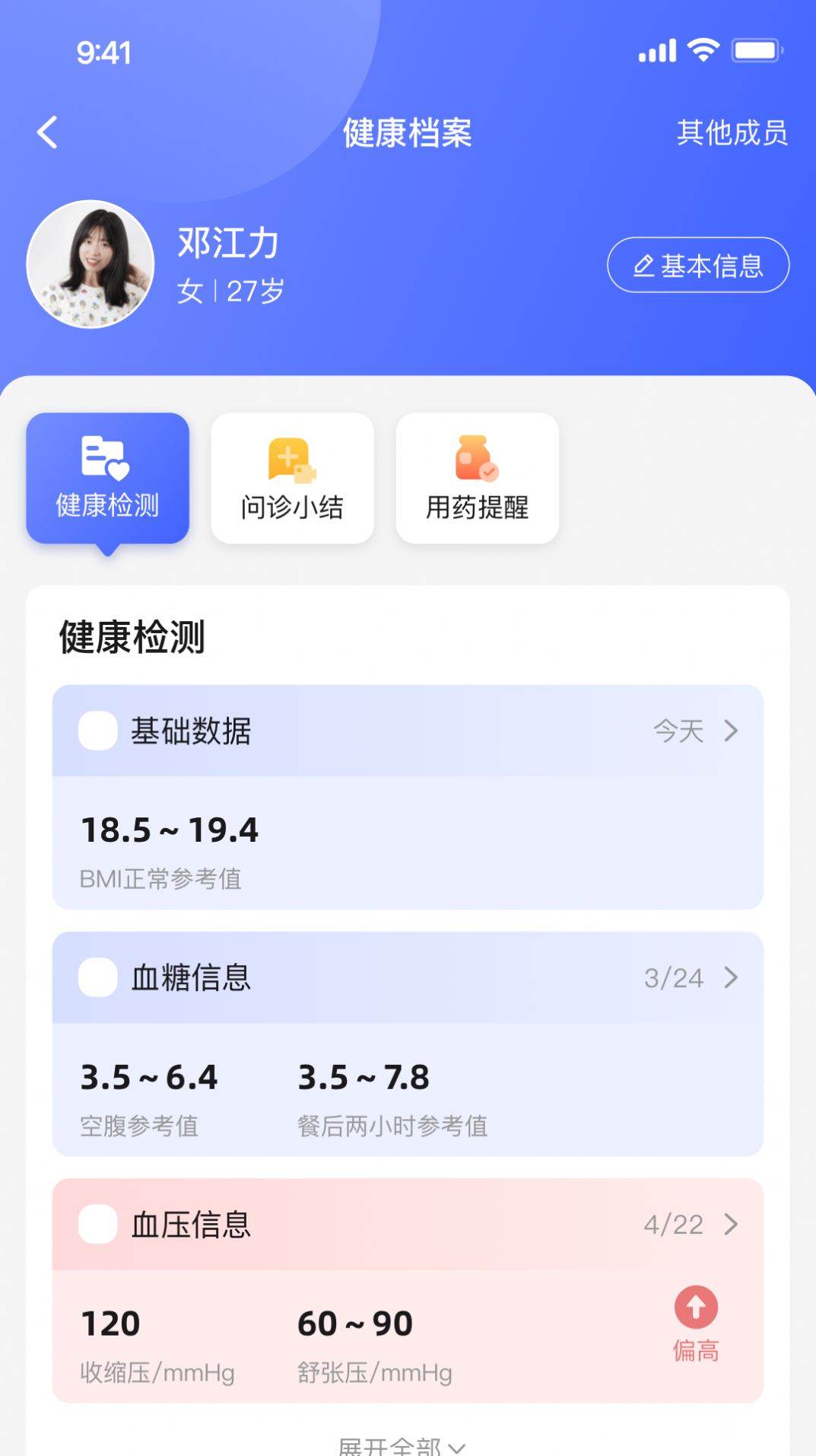 淮仁堂药业小淮医管家平台安卓版下载v1.0.0