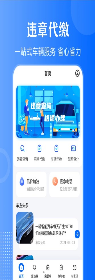 车主121违章查询app官方版v3.1.9