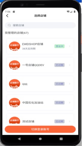 云创助手店铺管理app官方下载v1.1.1