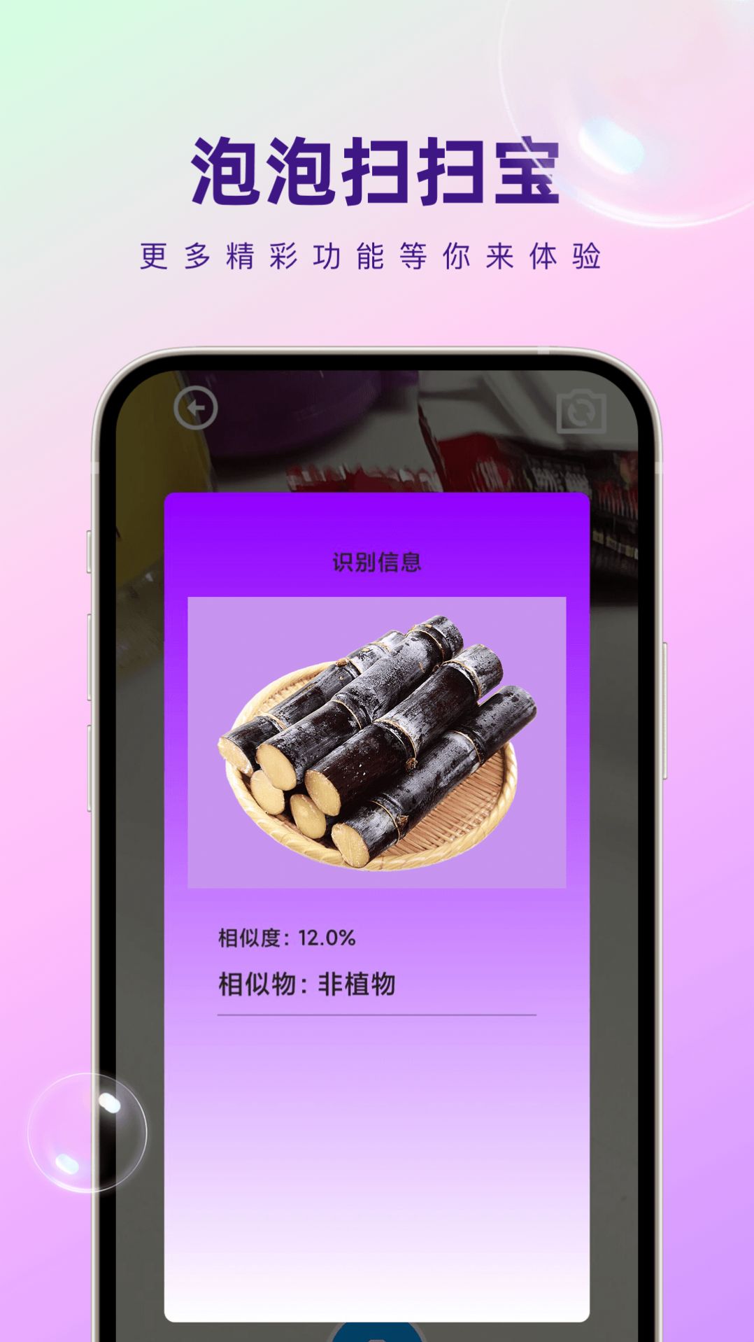 泡泡扫扫宝app手机版v1.0.3