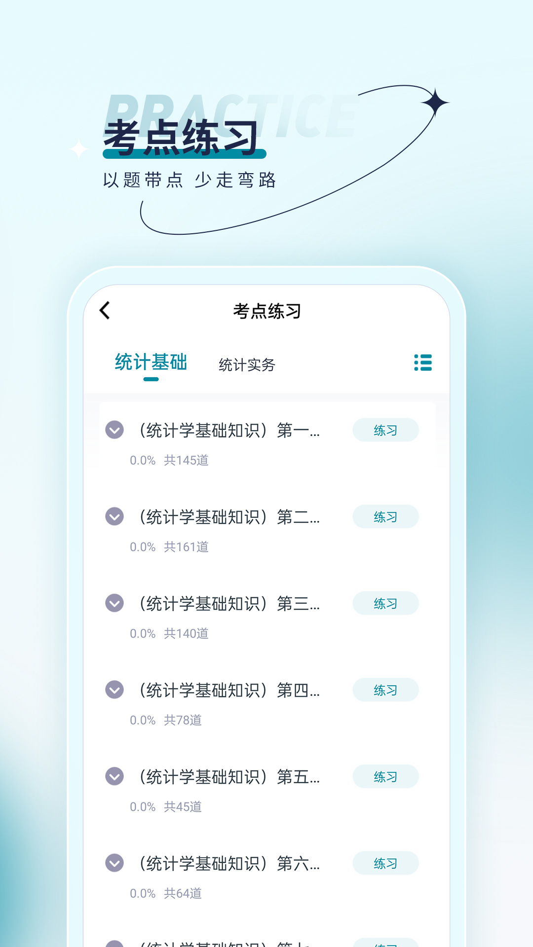 统计师优题汇app手机版下载v4.90