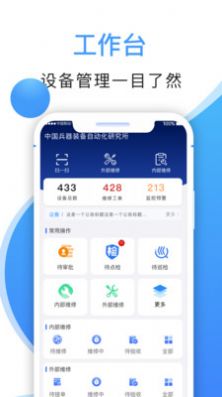 中兵句芒设备管理APP官方下载v3.7.1