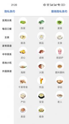 哔哔菜谱美食助手app官方下载v9.9.9