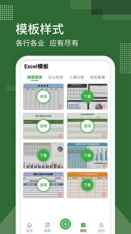 Excel制作办公app软件官方版v9.0