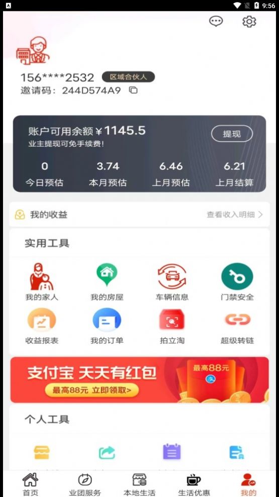 业团智慧社区app官方版v0.1.9