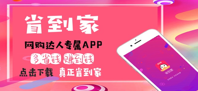 省到家平台app官方版下载v7.6.6