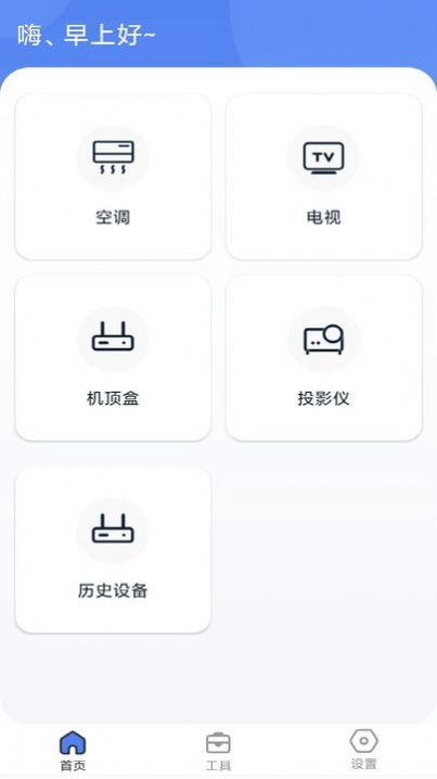 空调手机遥控器app免费版下载v1.0