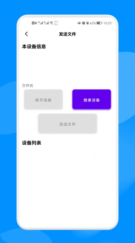 手机克隆换机大师app官方下载v1.1