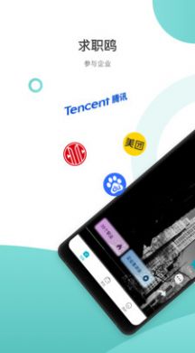 求职鸥app招聘最新版v1.0.1