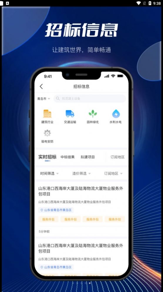 筑畅通工程建筑管理app下载v1.0.0