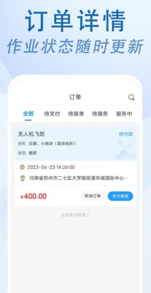 农忙忙农户app官方版v1.0.0