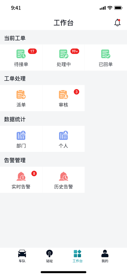 锦辉运维管理app官方版下载v1.1.3