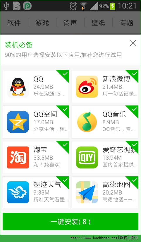 PP助手正版IOS版v8.1.3