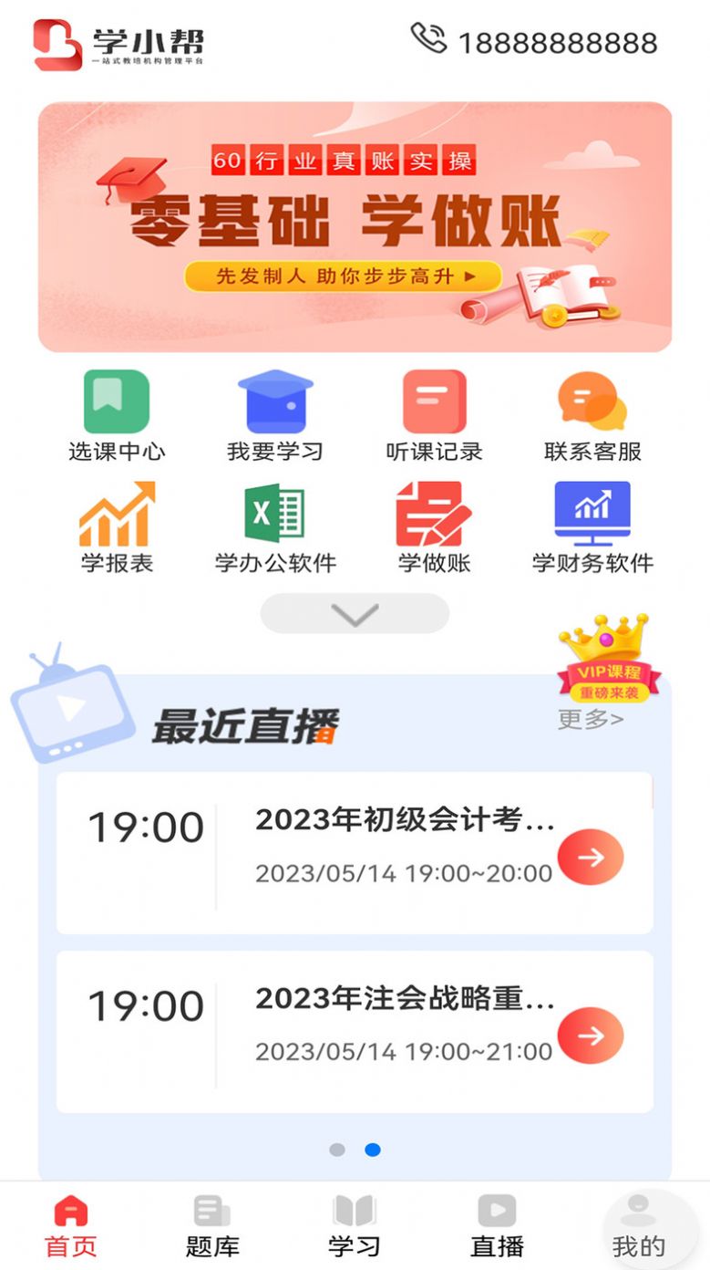 学小帮搜题app官方下载v1.0.0