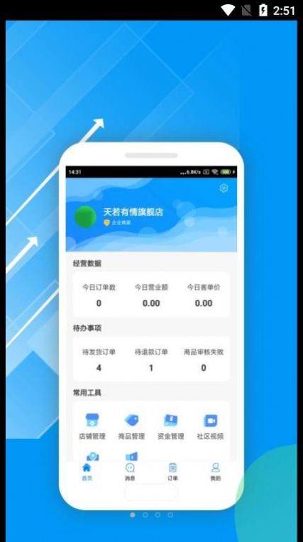 唯容店家app官方下载v1.0.101