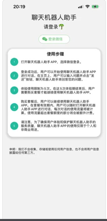 聊天机器人助手app手机版下载v1.0