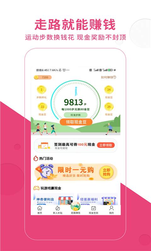 淘淘集app软件下载v3.9