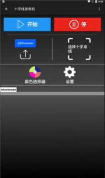 十字线发电机准星助手APP官方下载v1.1.8