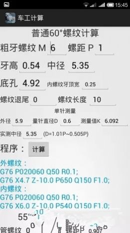 车工计算6.95数控车安卓版免费安卓下载安装v5.9.2