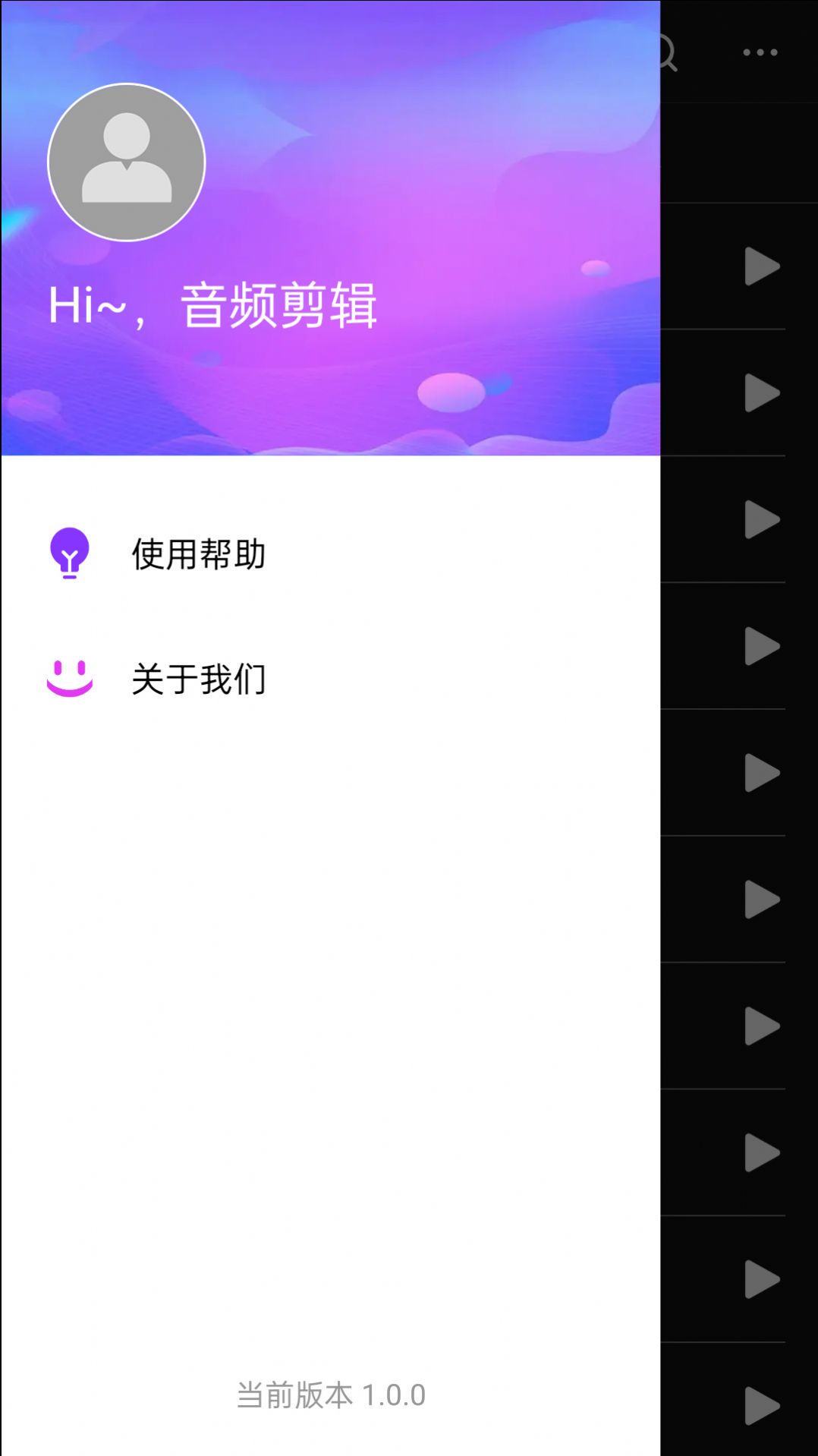 易用音频剪辑app下载官方版v1.0.0