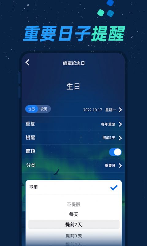 倒数日与纪念日app官方下载v1.0.1