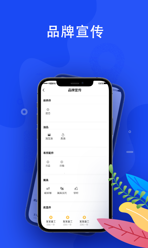 蛙机通商家版配件管理app软件下载v1.5.2