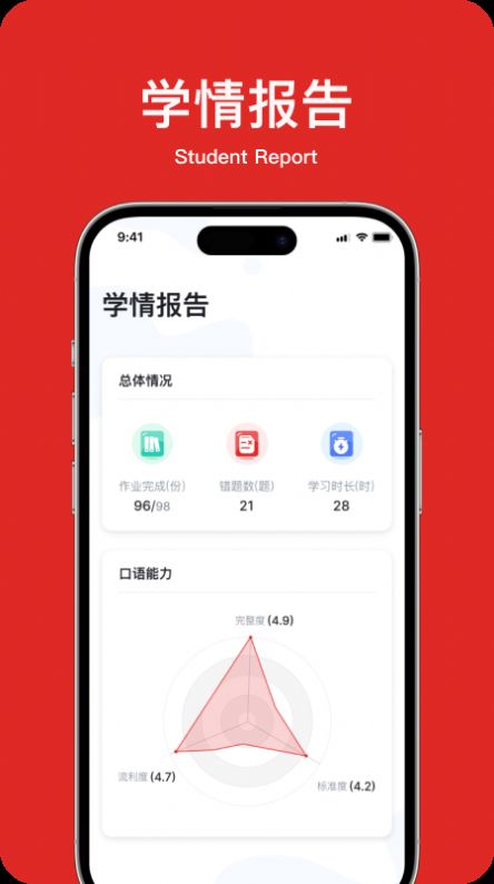 学生英语角软件官方版v1.0.1