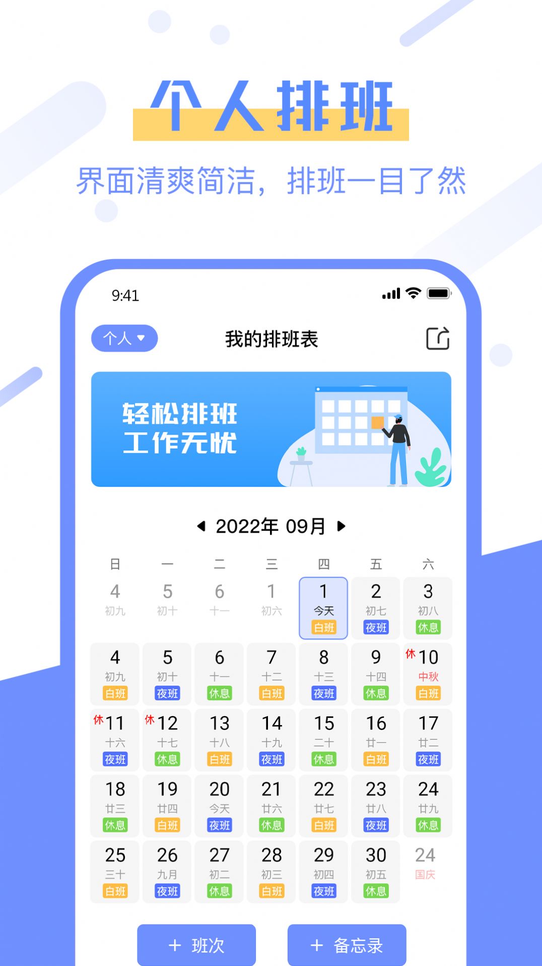 排班易app手机版下载v1.0.0