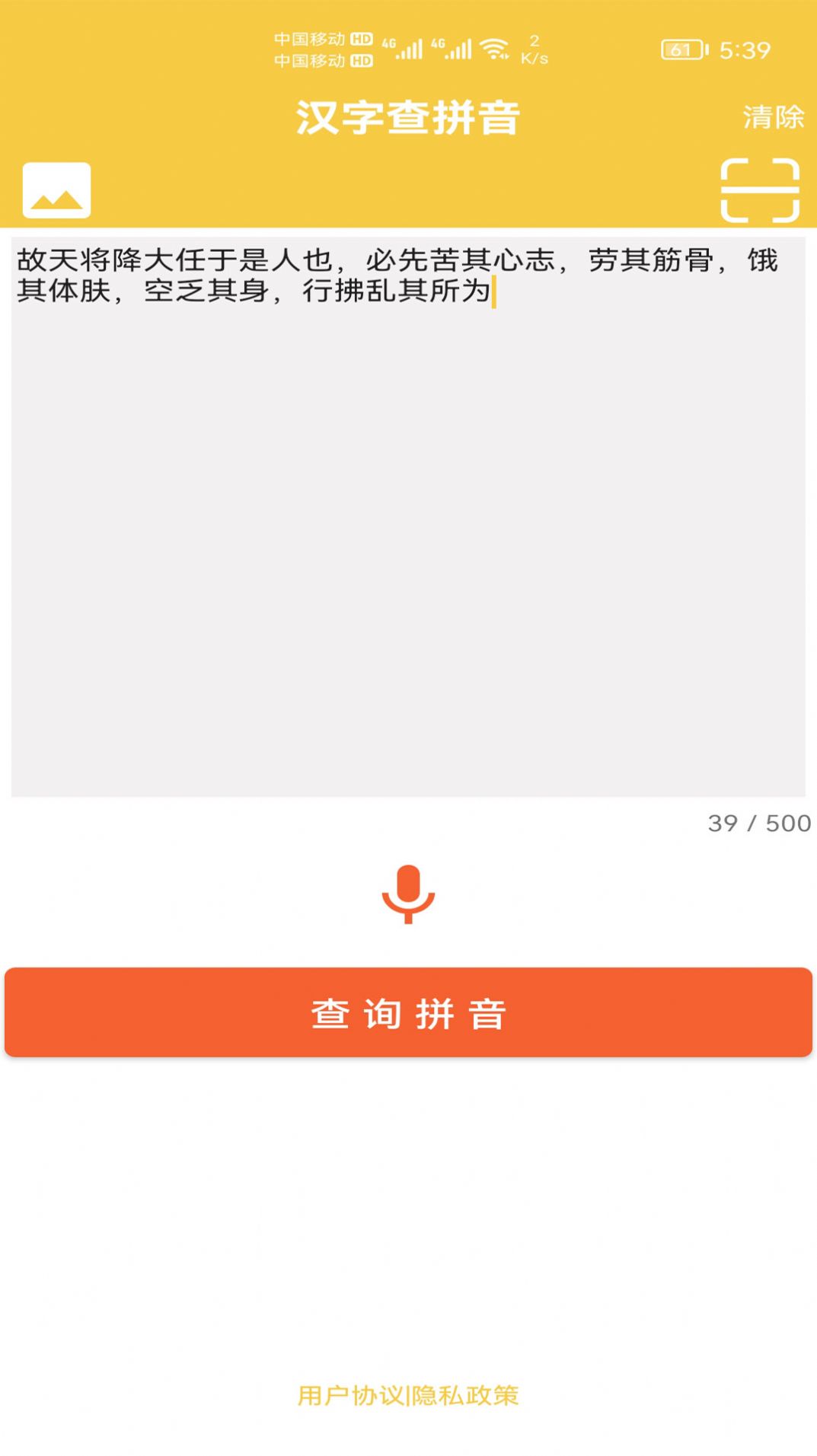 汉字转拼音发音软件app手机版下载v1.001