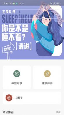 ZRKR卓刻健康管理系统app软件下载v1.0.0