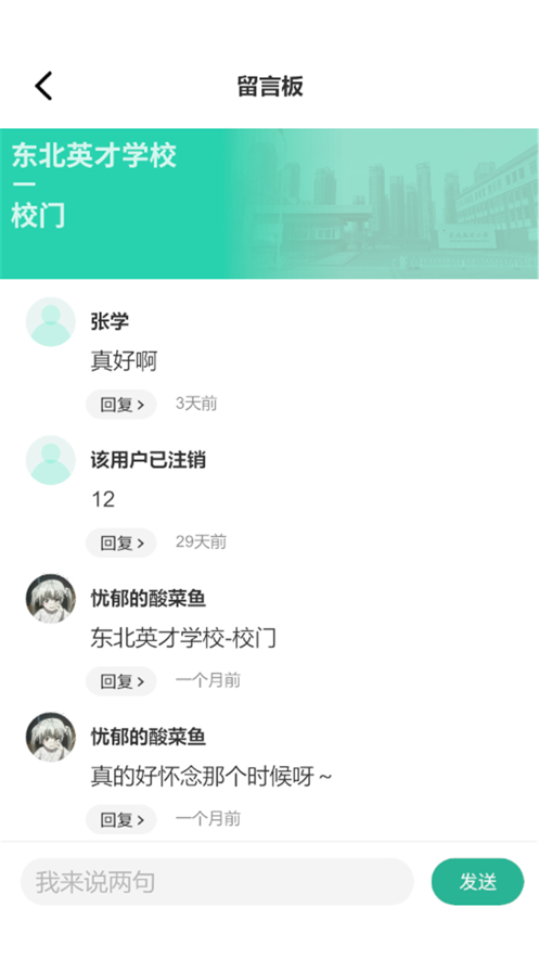 东北育才校友app安卓版v1.0.7